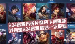 王者s24赛季最新爆料,全新爆料揭秘新赛季热点与亮点