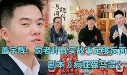 董宇辉事件最新爆料是真的吗,真相揭晓还是谣言再起？